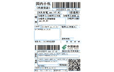 中国邮政小包热敏电子面单打印模板