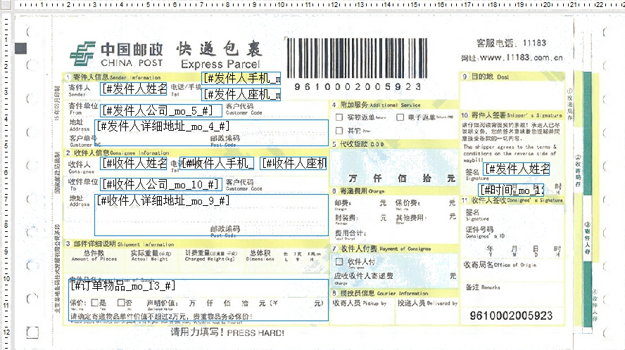 中国邮政快递包裹2号模板
