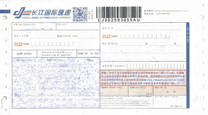 长江国际速递No.2打印模板