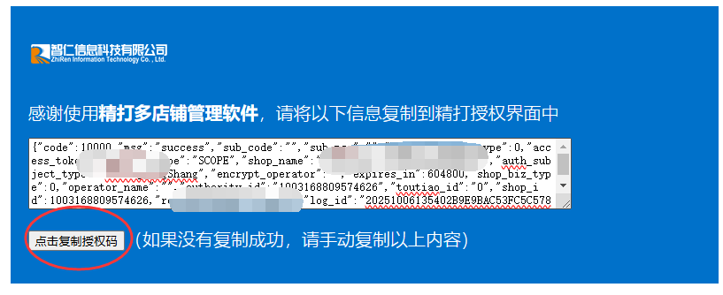 复制授权