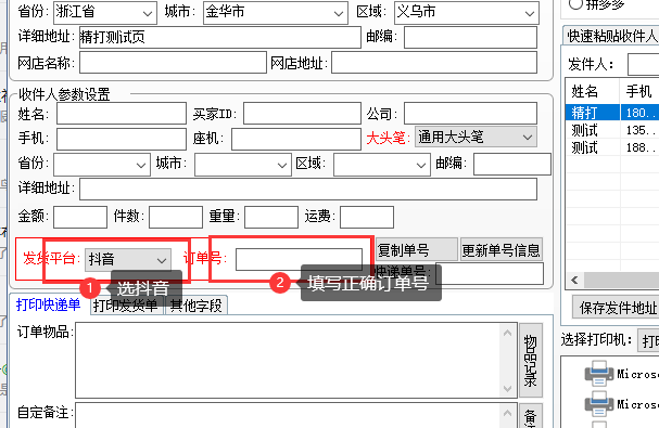 抖音电子面单自由打印