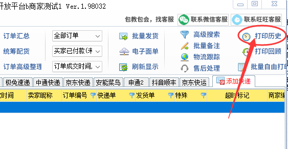 打印历史