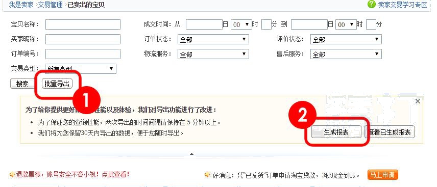 导出订单