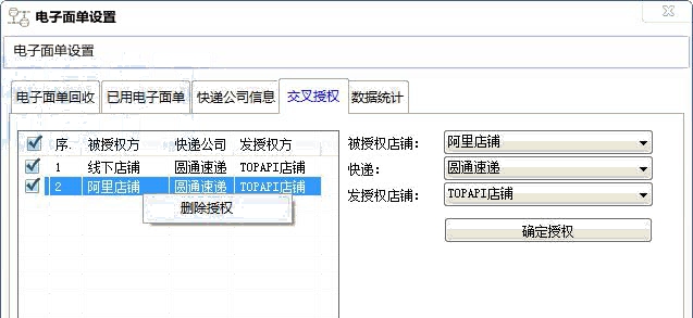 删除交叉授权