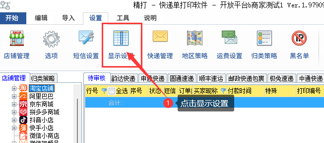 显示设置