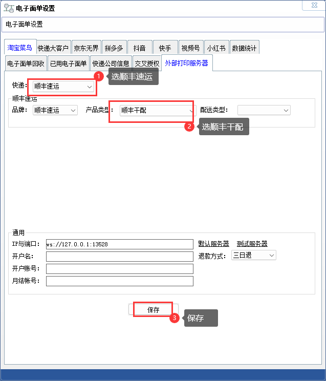 设置快递业务