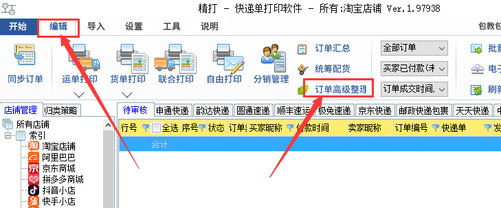 高级订单整理