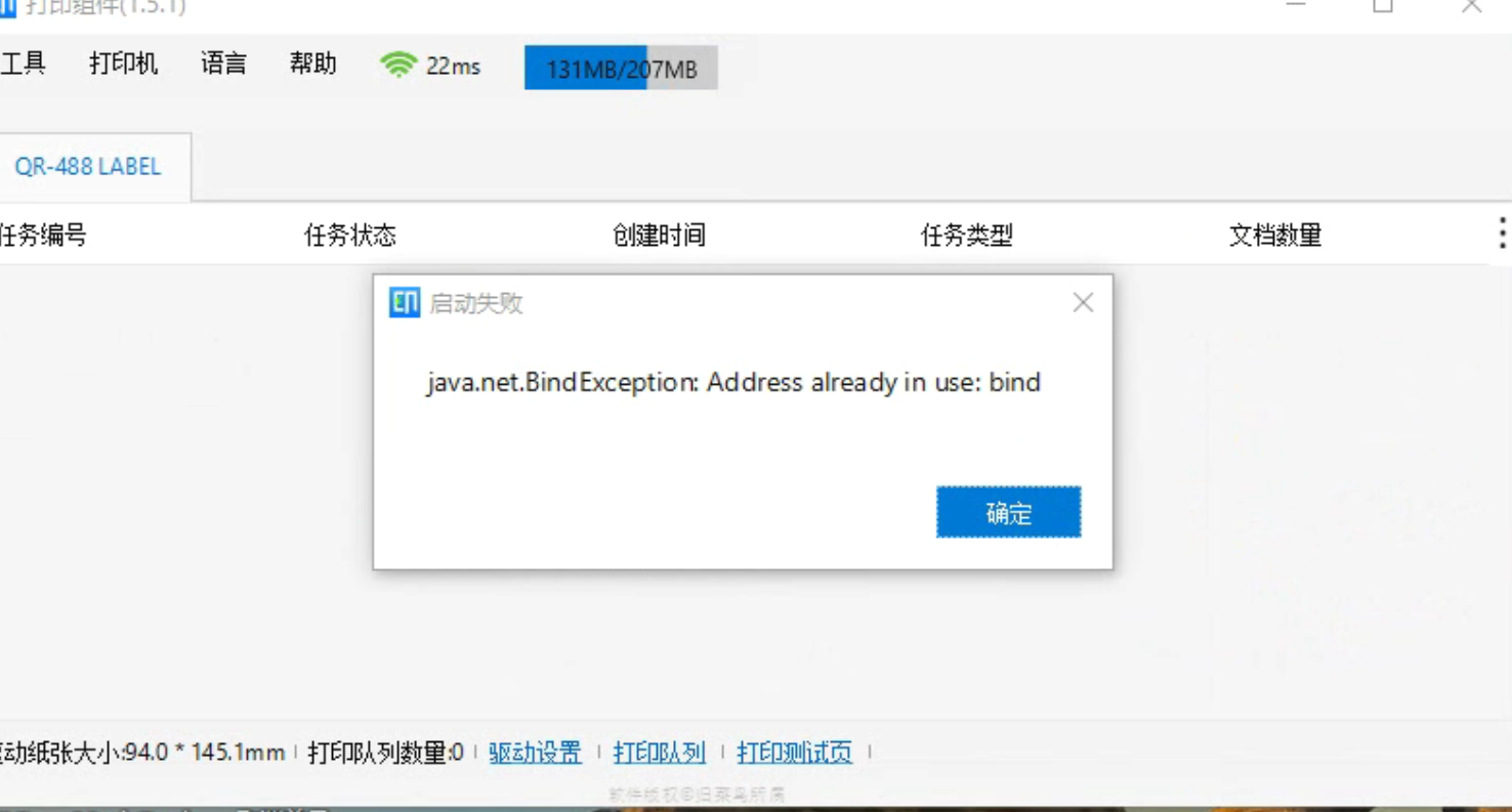 菜鸟打印组件提示java.netBindException: Address already in use: bind的解决方法