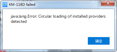菜鸟打印组件提示java.lang.Error: Circular loading of installed providers detected