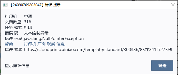 菜鸟组件java.lang.NullPointerException解决方法