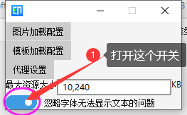 忽略字体错误